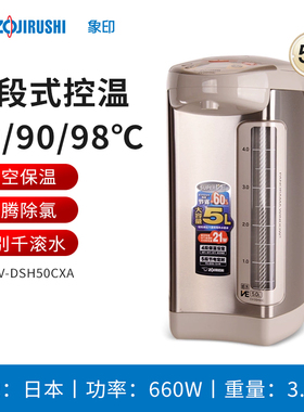 ZOJIRUSHI/象印 CV-DSH50C