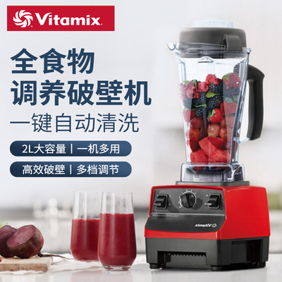 Vitamix维他密斯进口榨汁破壁机