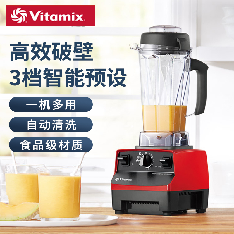 Vitamix3-5人按键碎冰精磨破壁机