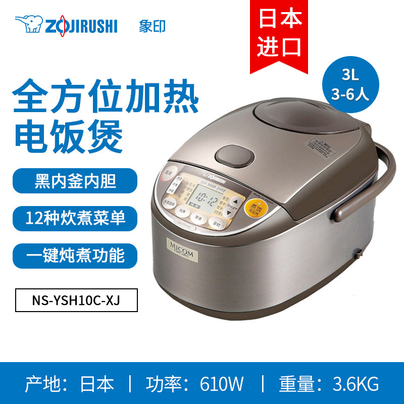 ZOJIRUSHI/象印电饭煲原装进口3-5L家用多功能电饭锅NS-YSH10/18C