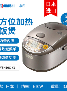 ZOJIRUSHI/象印电饭煲原装进口3-5L家用多功能电饭锅NS-YSH10/18C