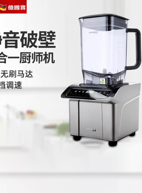 German Pool/德国宝 PHD-100变频破壁机厨师机绞肉和面静音料理机