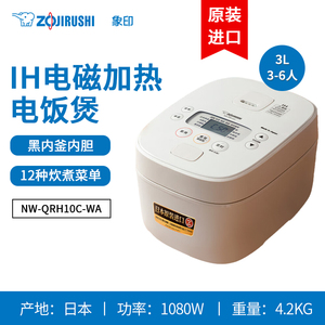 象印电饭煲家用3-5L日本原装进口IH电磁加热电饭锅NW-QRH10C