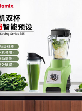 维他密斯Vitamix榨汁破壁机S55