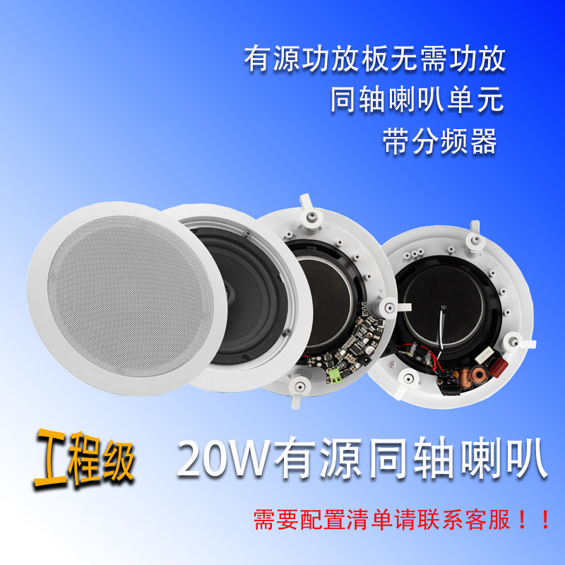 有源吸顶喇叭20W工程级