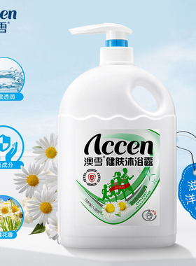 澳雪健肤护养沐浴露纯净清透家族装大容量持久留香2.008kg
