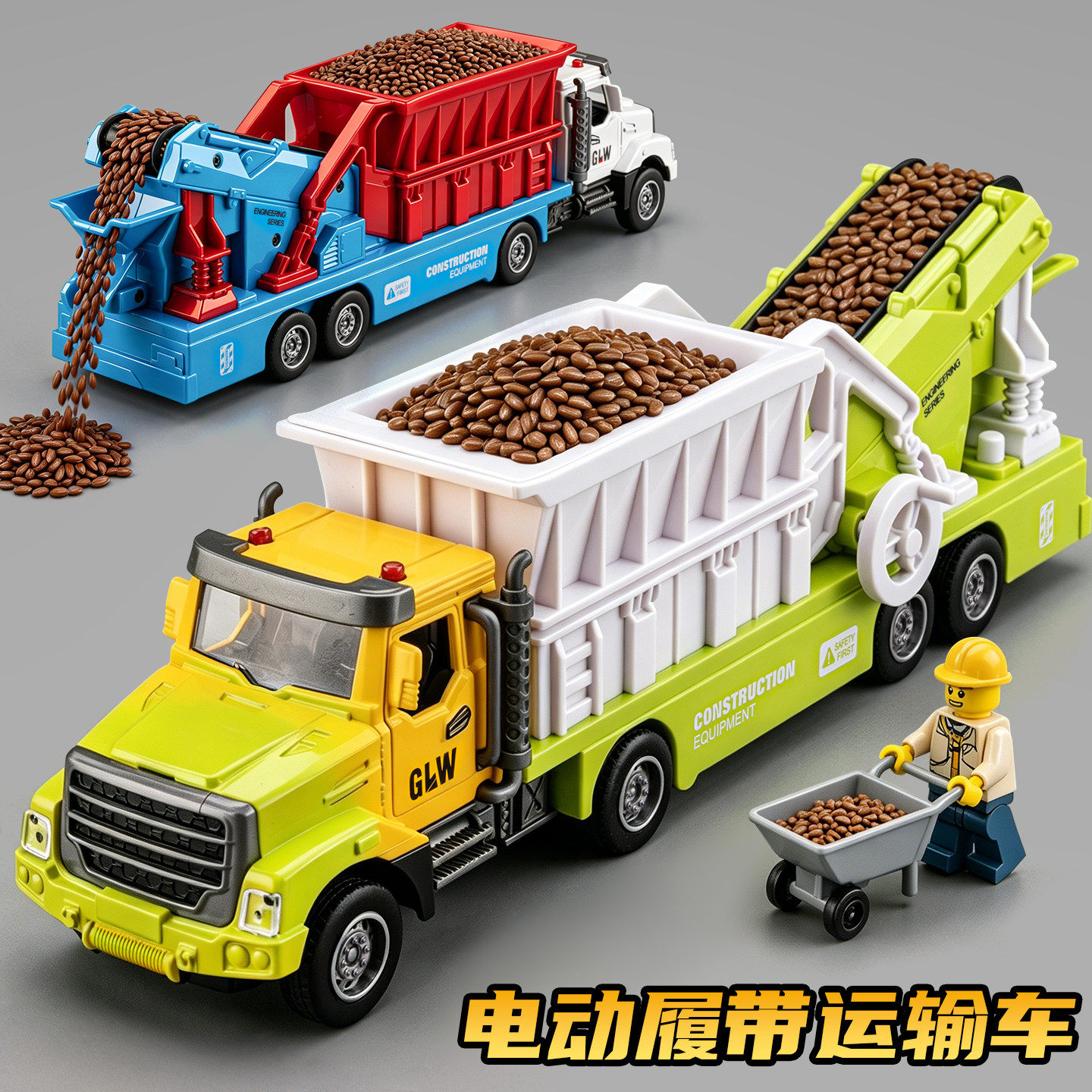 电动履带式运沙车玩具