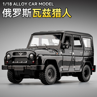 1/18俄罗斯瓦兹猎人车模摆件合金仿真越野车模型男孩玩具小汽车