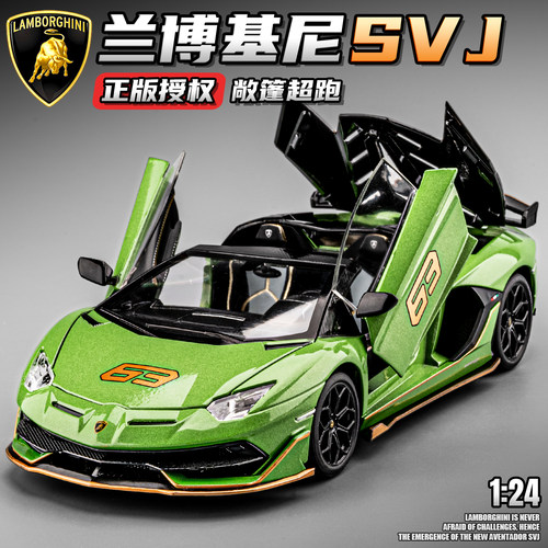 兰博基尼SVJ敞篷超跑模型