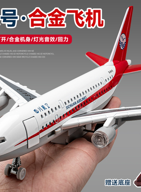大号飞机模型合金仿真A380客机四川航空儿童飞机玩具c919民航男孩