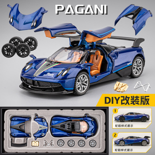 帕加尼合金车模DIY拼装小汽车模型男孩礼物可拆卸组装跑车玩具车
