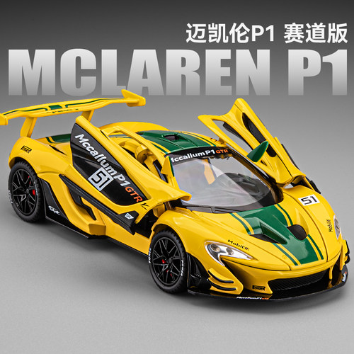 迈凯伦P1跑车模型玩具车
