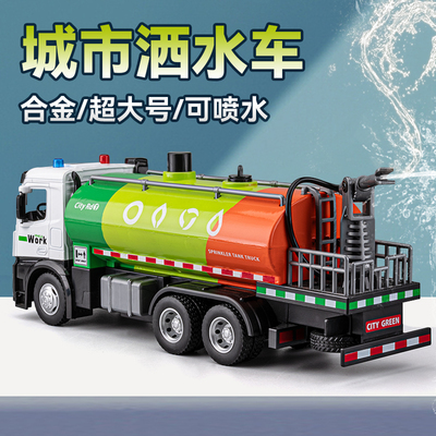 可喷水洒水车大号合金玩具车