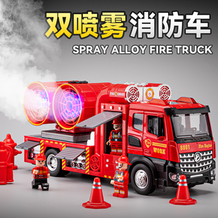 大号双管可喷雾消防车玩具儿童合金洒水车工程车玩具车小汽车男孩