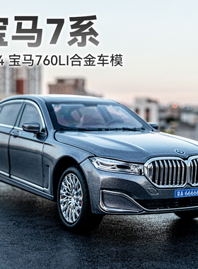 1:24宝马7系车模合金仿真760li汽车模型摆件收藏礼物男孩X5玩具车