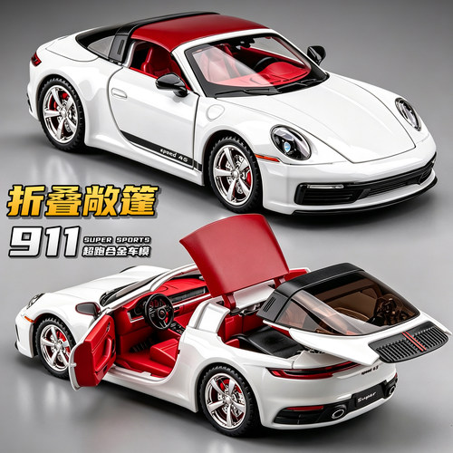 可敞篷折叠911超跑合金模型