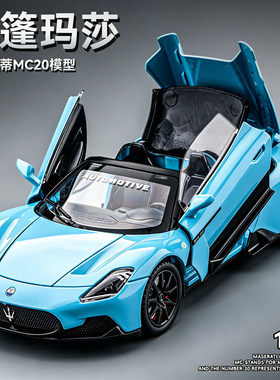 可敞篷玛莎MC20合金车模