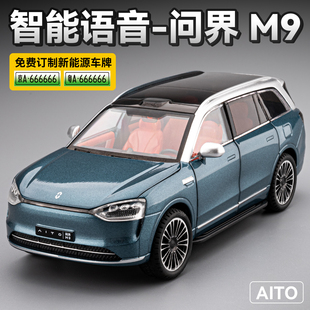 问界M9车模语音版 合金仿真新能源电车汽车模型收藏摆件男孩玩具车