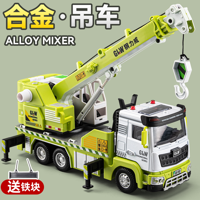 大号吊车玩具车儿童合金工程车玩具起重机吊机搅拌车挖机男孩汽车