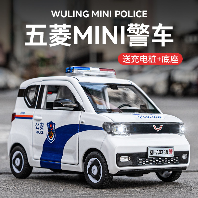 五菱宏光mini警车玩具仿真合金汽车模型摆件110警察车男孩玩具车