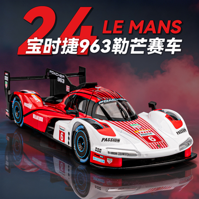宝时捷963合金车模型摆件勒芒耐力赛车跑车模型男孩玩具车小汽车
