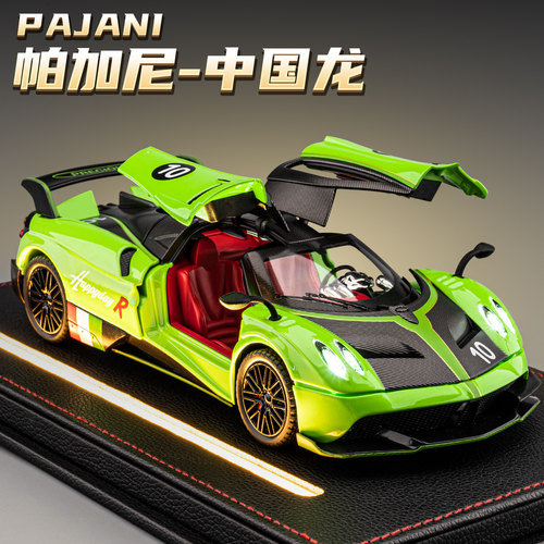 帕加尼风神车模仿真合金1:24超跑赛车模型男孩玩具车小汽车礼物