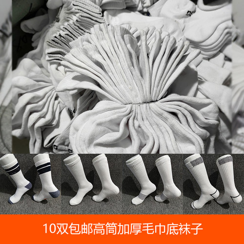 高筒加厚毛巾底袜库存袜优选袜子