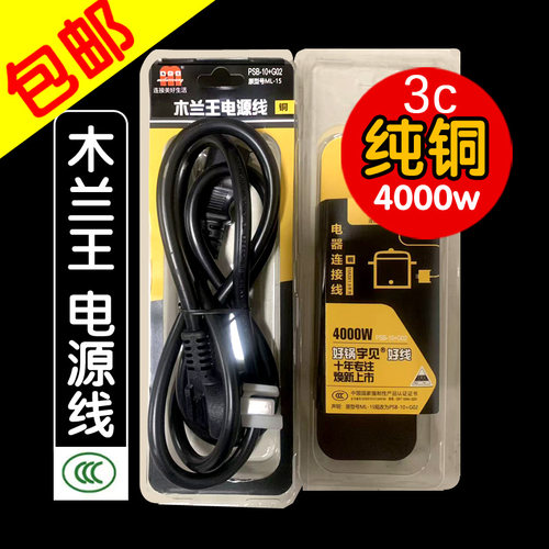 木兰王3C电源线纯铜4000W大功率三插品字头三孔通用电饭锅热水壶