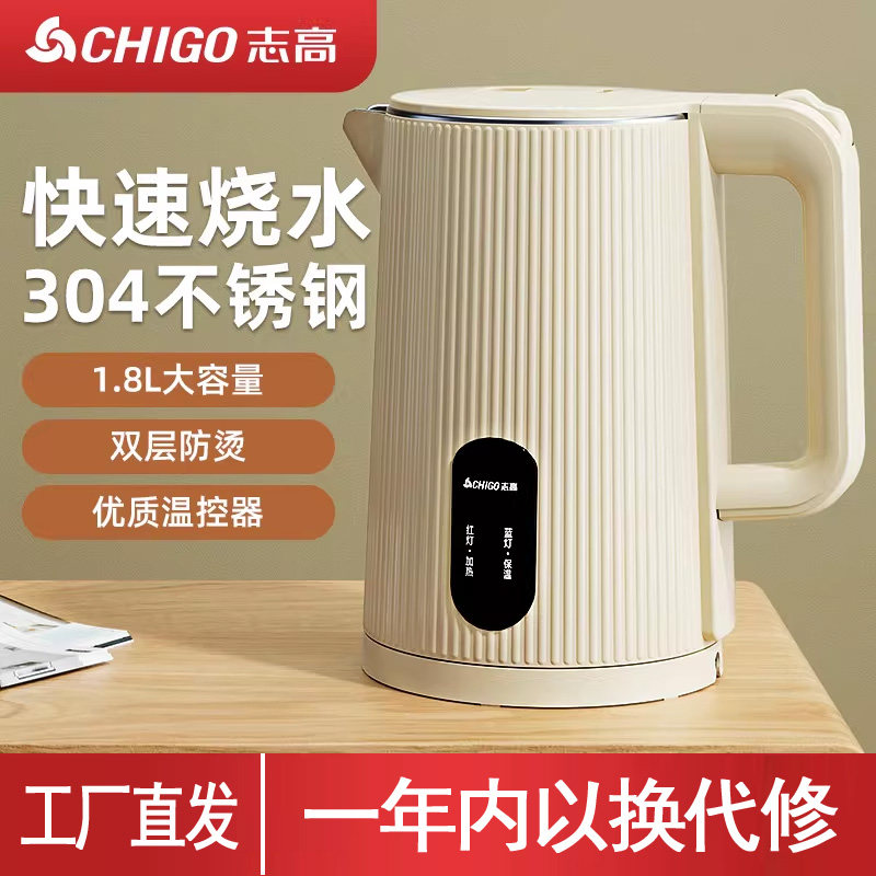 志高电热水壶家用烧水壶恒保温自动断电304不锈钢大容量双层防烫