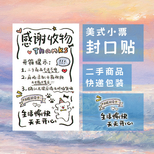 高颜值ins风二手咸鱼可爱小狗封口贴美式快递飞机盒打包包装贴纸