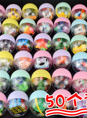 幼儿园扭蛋小学生开学奖品分享生日礼物儿童节小礼品全班奖励玩具