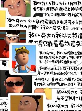 夯大力贴纸发疯文学网络爆梗沙雕