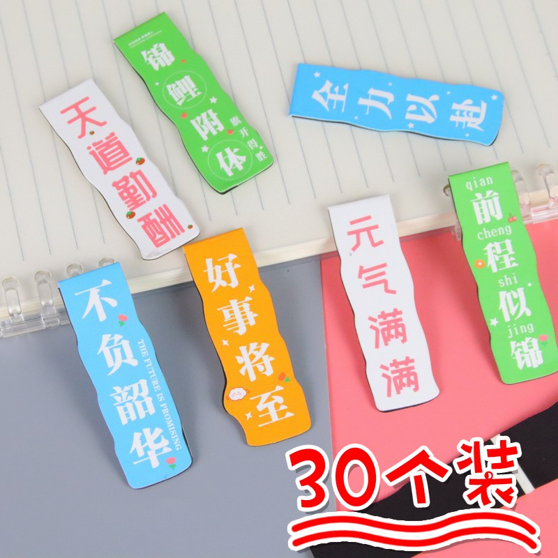 励志文字磁性书签文具幼儿园儿童小礼品全班礼物小学生高中生奖品