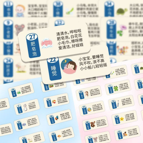 顺口溜贴纸儿童早教成长手册手账