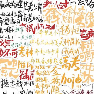 68张中高考金榜题名贴纸正能量文字手机笔记本电脑手账DIY装饰