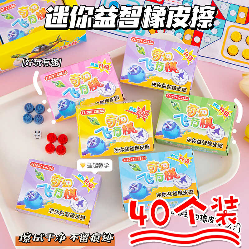 橡皮飞行棋多人游戏毕业儿童节玩具幼儿园活动学生开学奖品小礼品