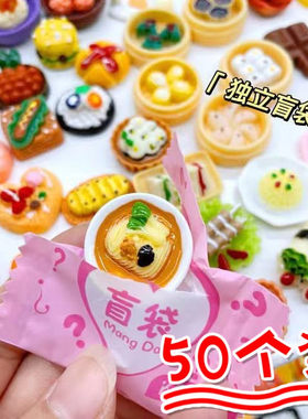 微缩食玩盲袋迷你小礼物开学幼儿园女孩2024新款饮料摆件生日盲盒