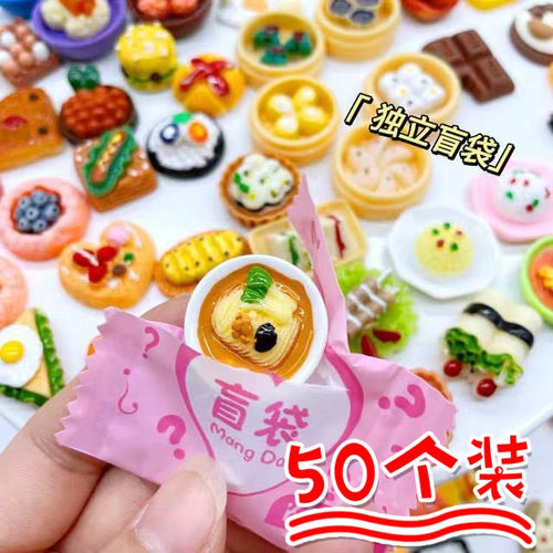 微缩食玩盲袋迷你小礼物开学幼儿园女孩2024新款饮料摆件生日盲盒