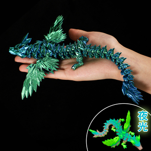 3D打印飞龙夜光翅膀水晶龙关节可动模型仿真动物儿童摆件摆摊玩具