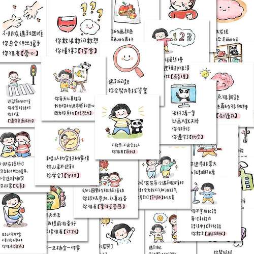 夸孩子的话贴纸儿童学习成长励志
