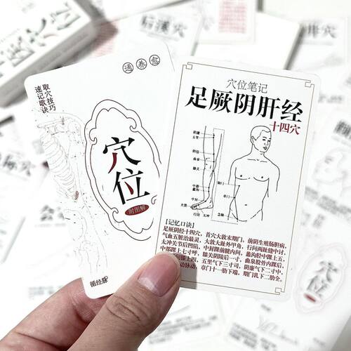 入门图解针灸养生卡片大全贴纸