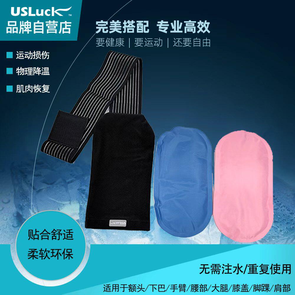 USLuck医用退烧冰袋额头膝盖腰物理降温冰敷发烧退热反复冷热敷袋