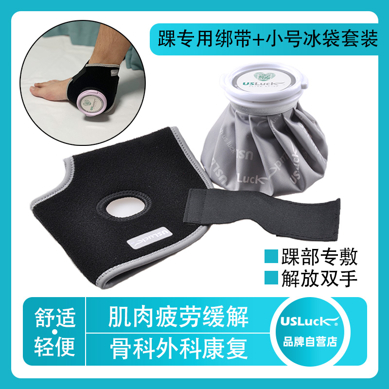 USLuck踝绑带冰敷袋固定脚踝冷敷热敷运动反复使用医用布冰袋冰包