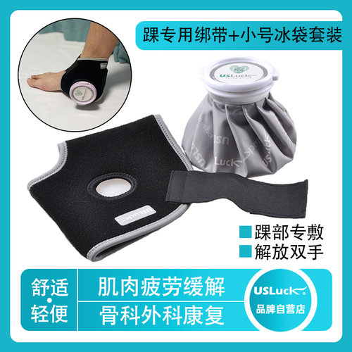 USLuck布冰袋脚踝专用反复使用