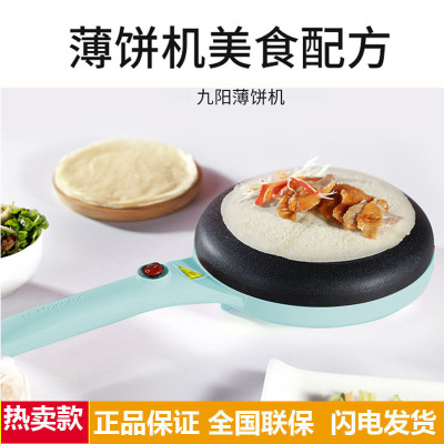 九阳薄饼的春饼机家用600W