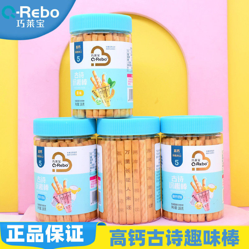 巧莱宝古诗识趣棒高钙棒饼干酥脆拇指长条牛奶棒条饼干罐装小零食,婴童食品,宝宝饼干,淘宝优惠券,粉丝福利购,淘宝优惠卷
