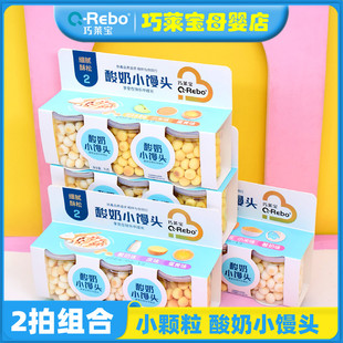 巧莱宝小馒头酸奶三联罐装原味磨牙儿童奶豆饼干非辅食宝宝婴零食