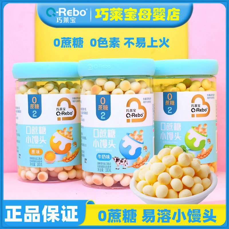 巧莱宝0蔗糖小馒头罐装原味奶香蔬菜味宝贝小小馒头易溶早餐零食,婴童食品,宝宝饼干,淘宝优惠券,粉丝福利购,淘宝优惠卷