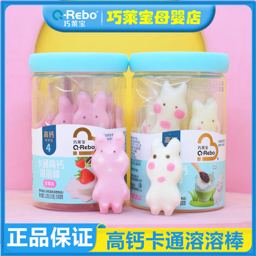 正品高钙卡通溶溶棒无添加蔗糖