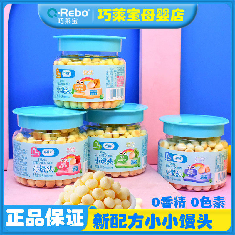 巧莱宝小馒头山药茯苓果蔬奶香小馒头鸡内金蛋黄小奶豆早餐小零食,婴童食品,磨牙棒,淘宝优惠券,粉丝福利购,淘宝优惠卷